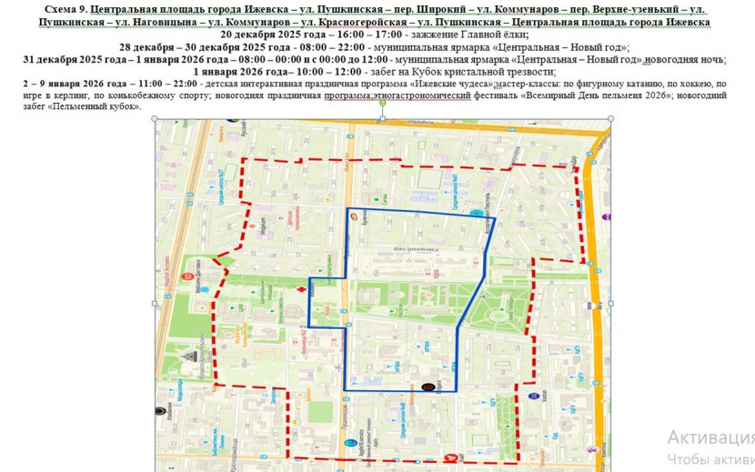Синяя линия – граница проведения мероприятия, красная – граница прилегающих территорий. Фото: администрация Ижевска