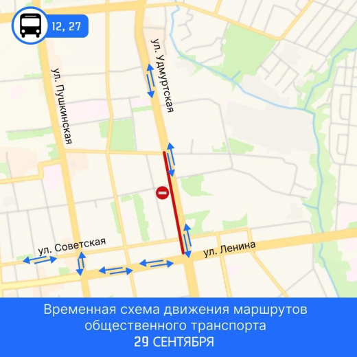 Изменения в движении транспорта. Фото: пресс-служба администрации Ижевска