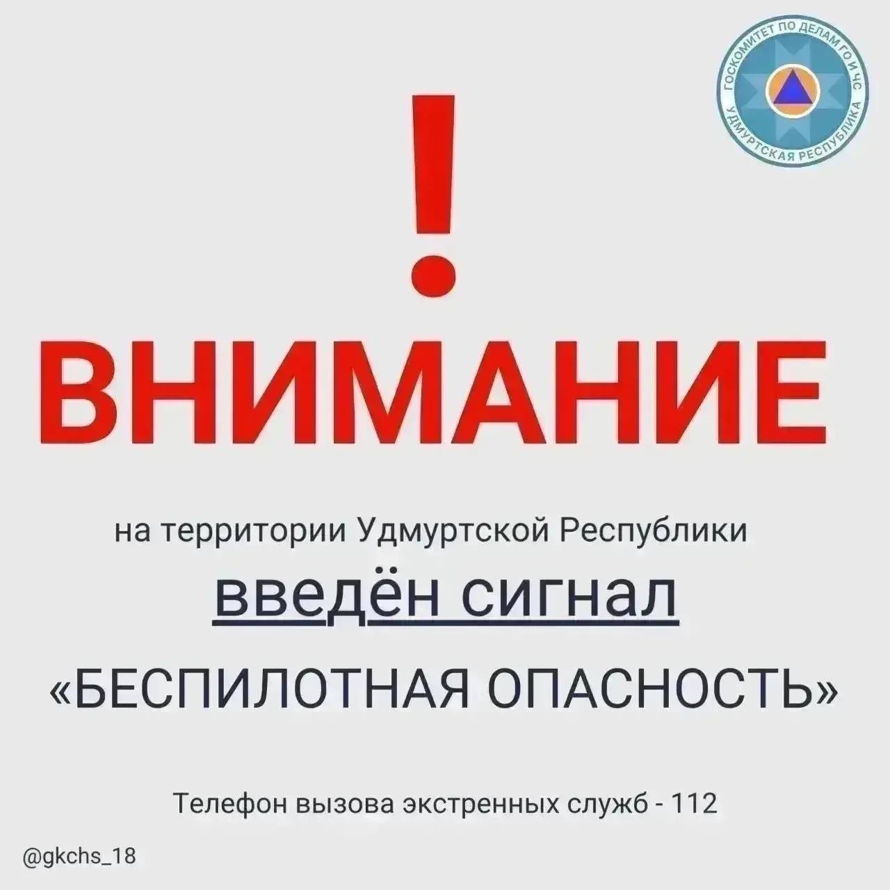 В ночь на 5 мая в Ижевске несколько раз вводили сигнал «Беспилотная опасность», «Ракетная опасность» и режим «Ковер»