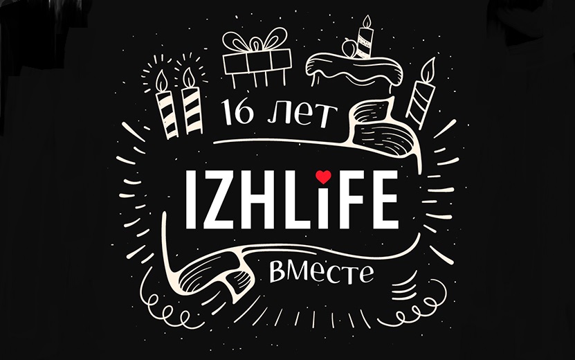 С днем рождения, IZHLIFE: от детских запоров до звезд шоубиза – самые популярные статьи портала