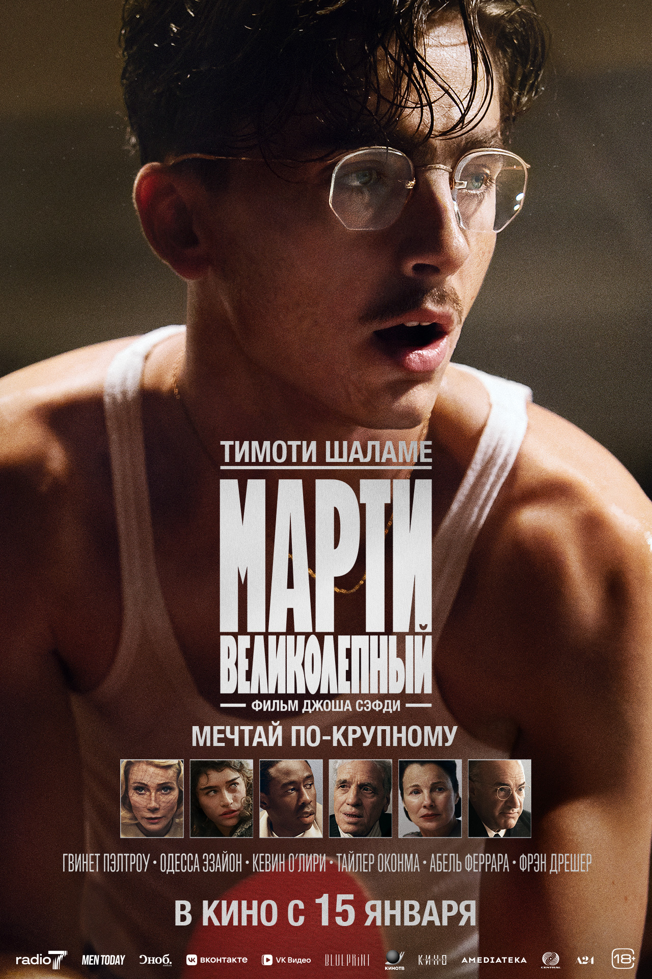 Марти Великолепный