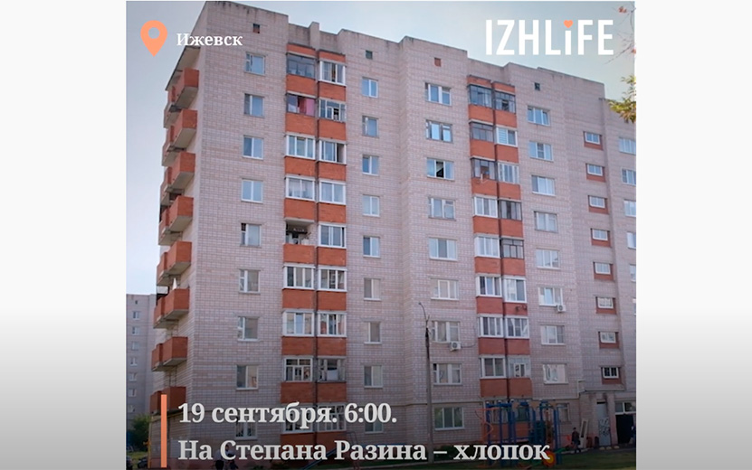 Взрыв газа произошел в одной из многоэтажек Ижевске: что известно на данный момент?