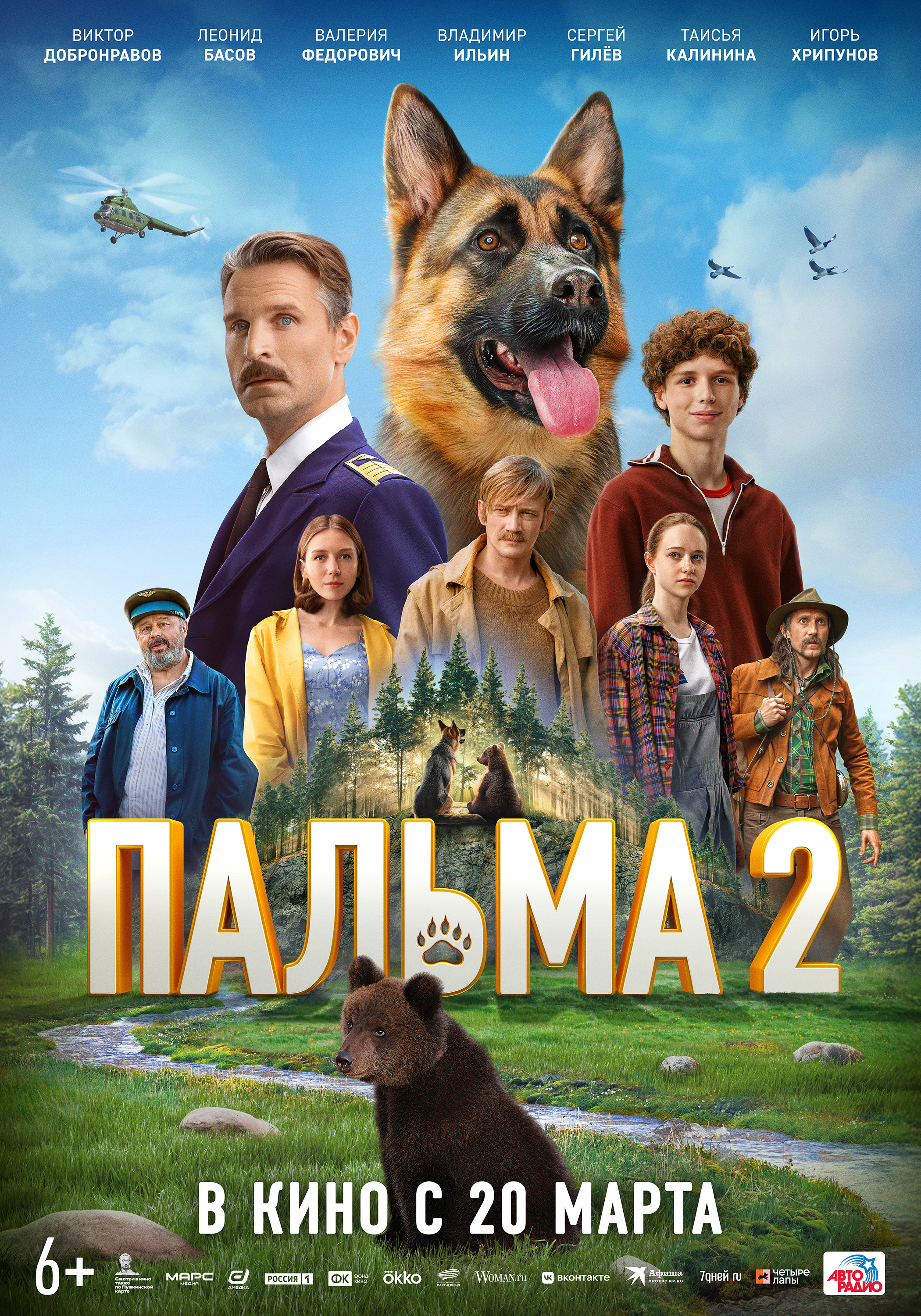 Пальма-2