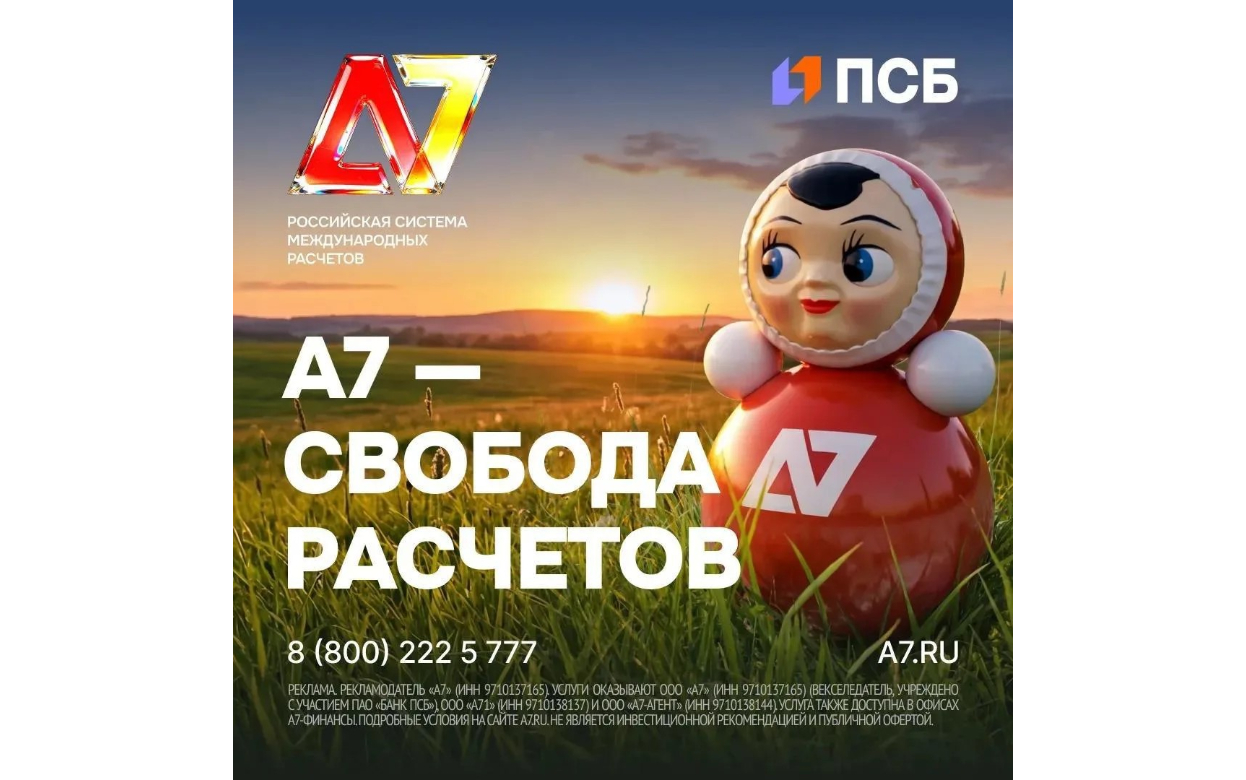 А7: надежные международные платежи в новых условиях