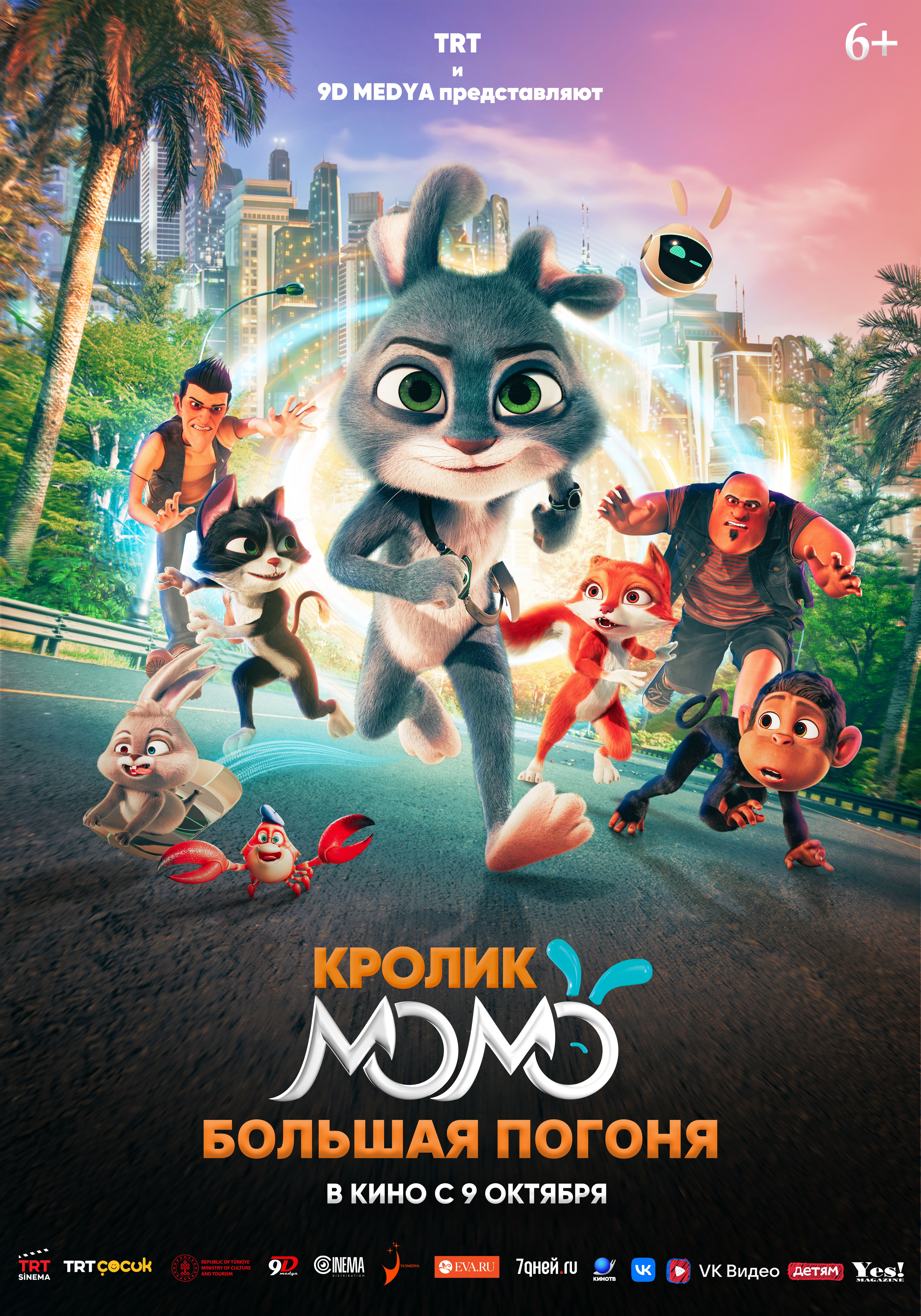 Кролик Момо: Большая погоня