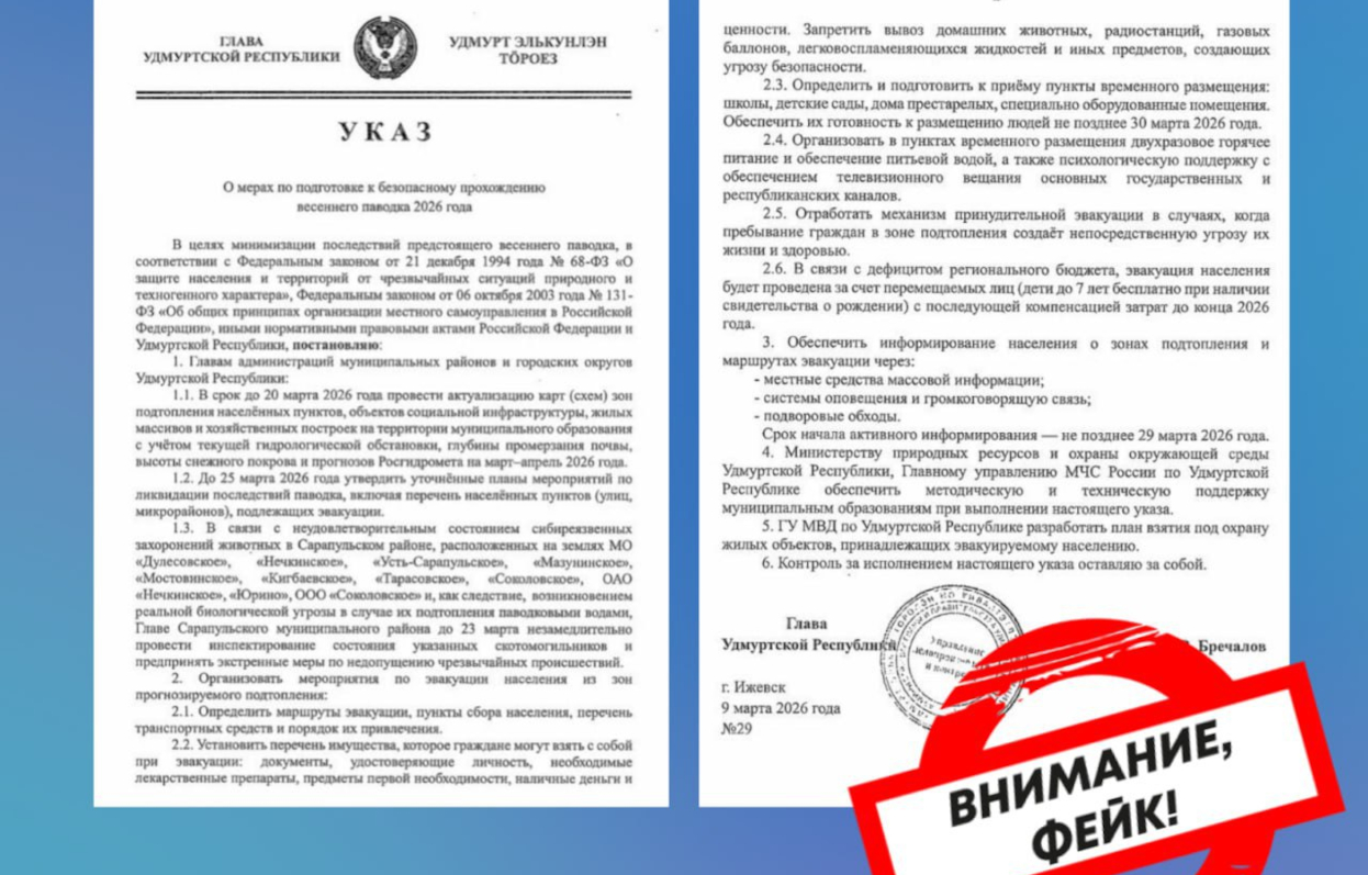 Фейк об угрозе распространения  сибирской язвы опровергли власти Удмуртии