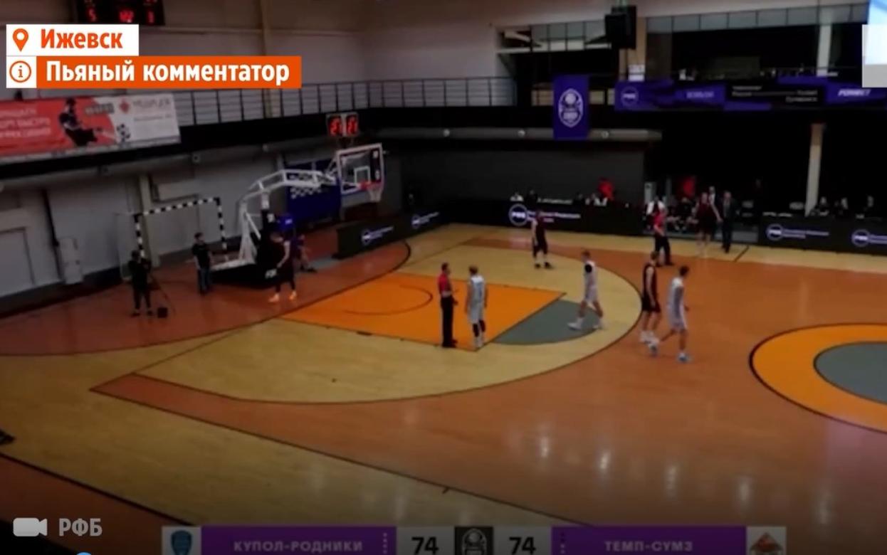 Ижевский баскетбольный клуб наказали за работу комментатора