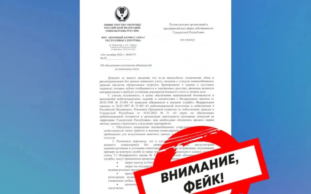 В Удмуртии опровергли фейковый приказ о явке военнообязанных в военкоматы
