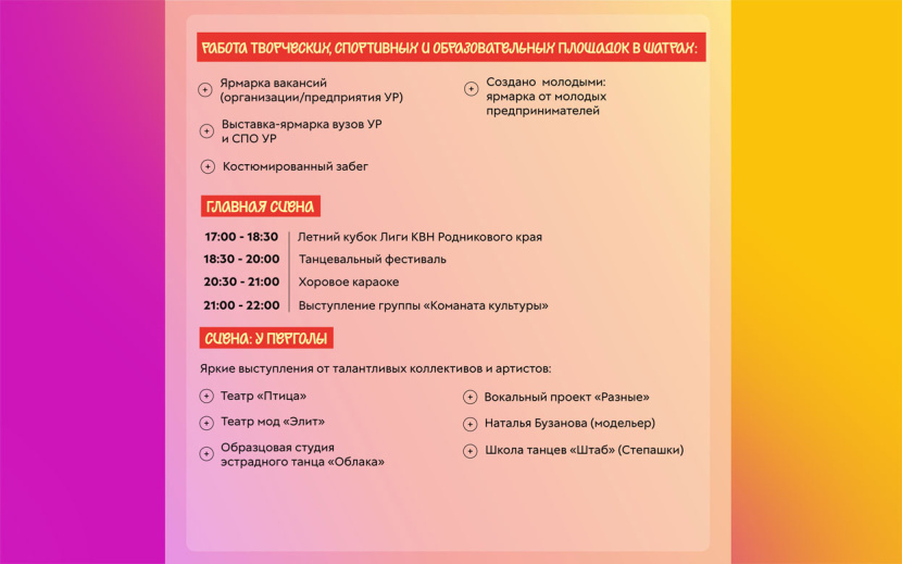 Программа Дня молодежи