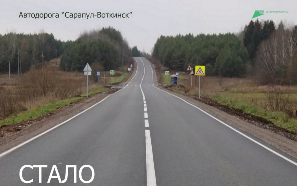 Ремонт участка трассы Сарапул – Воткинск завершили в Удмуртии