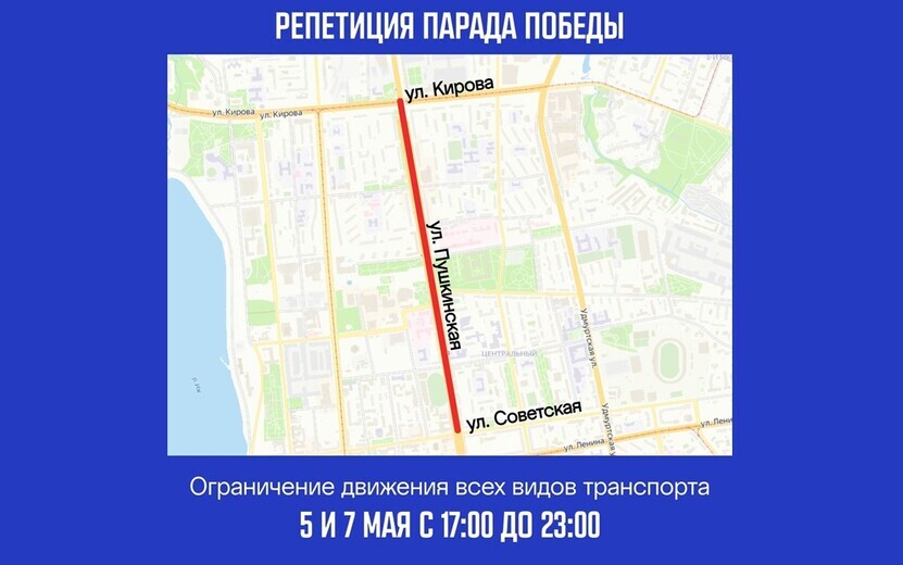 В Ижевске закроют участок Пушкинской из-за репетиций ко Дню Победы