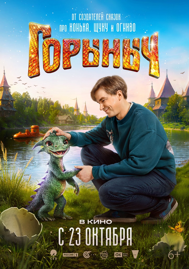 Горыныч
