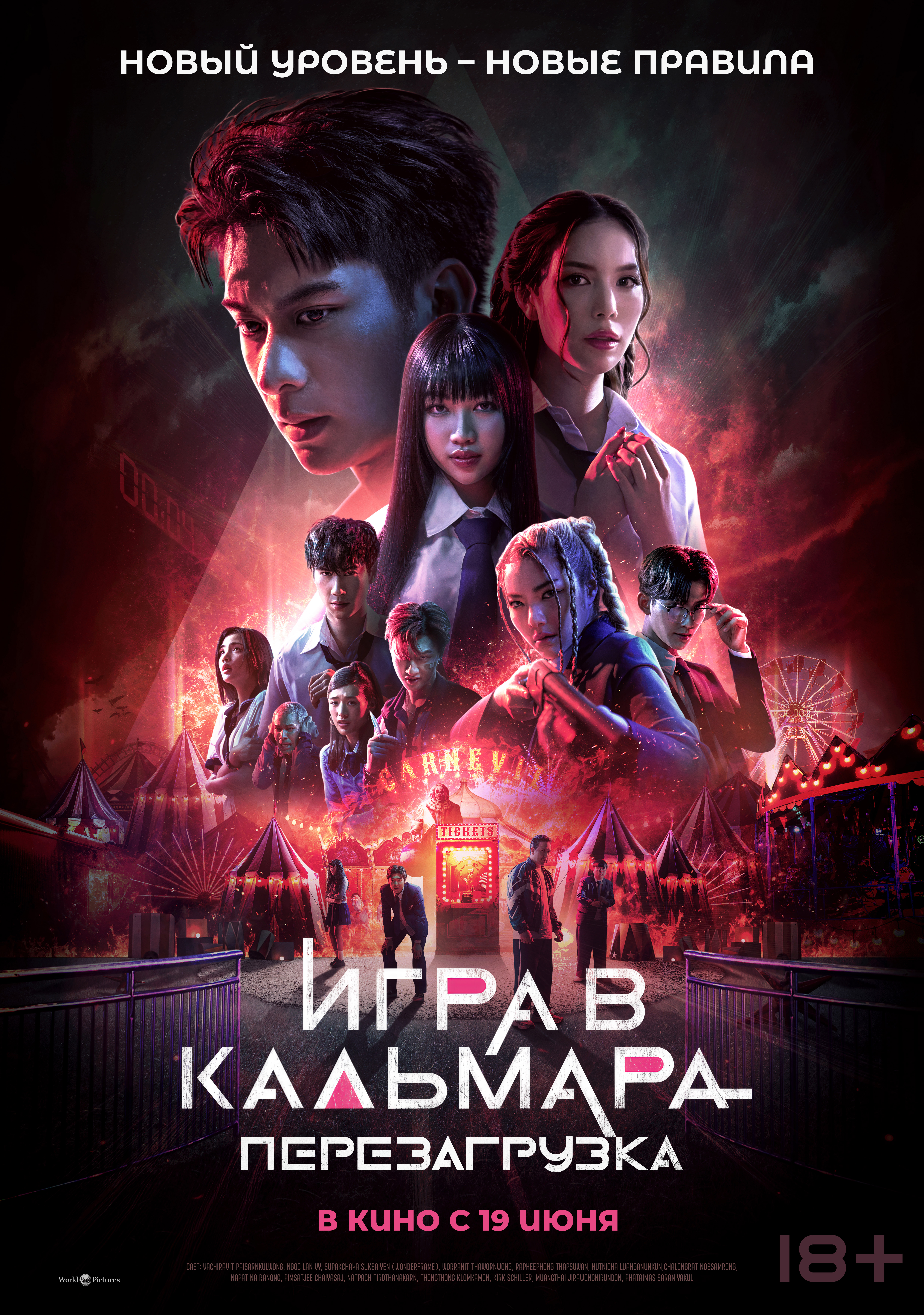 Игра в кальмара: Перезагрузка