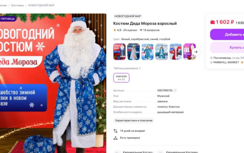 Фото: скриншот карточки товара с маркетплейса