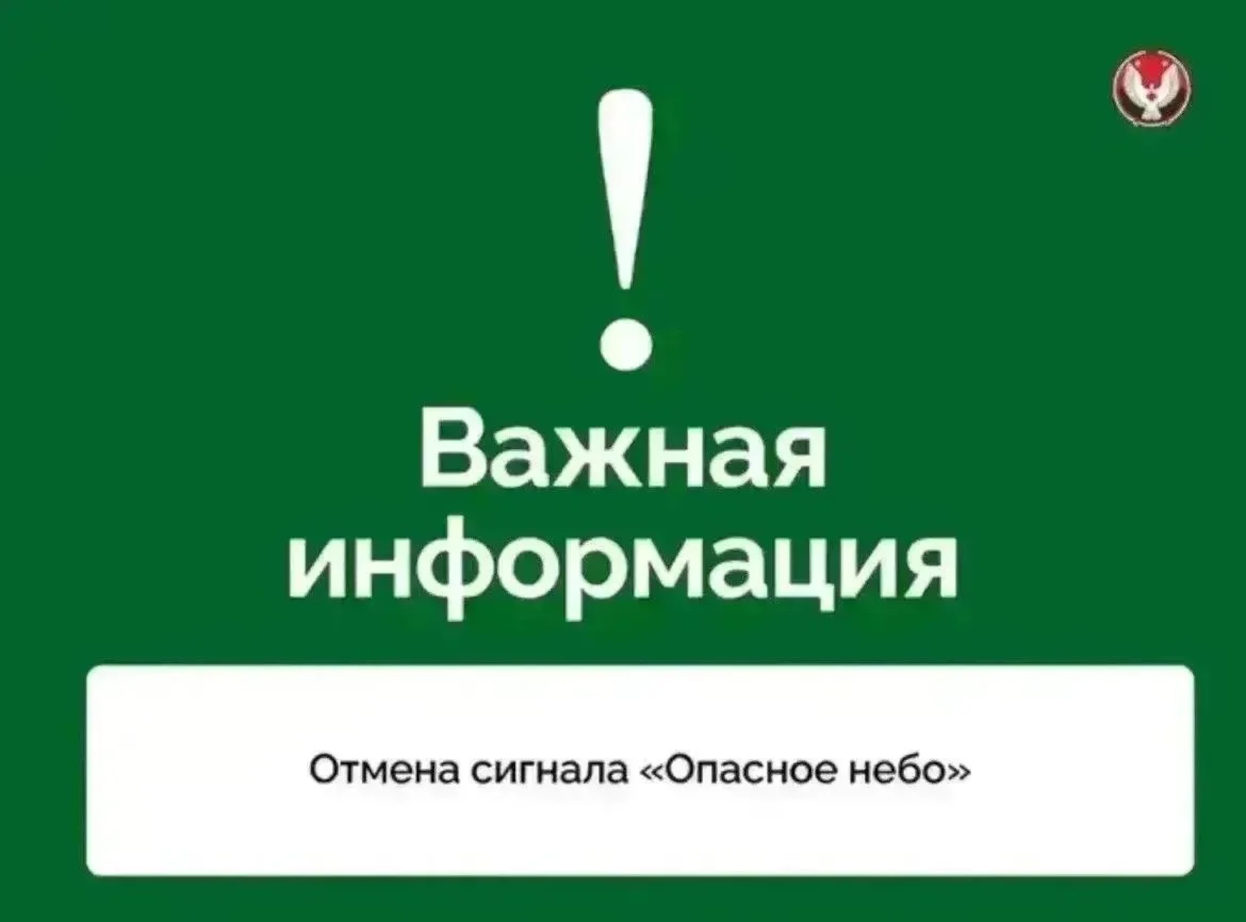 Сигналы «Опасное небо» и «Ракетная опасность» отменили в Удмуртии 15 августа