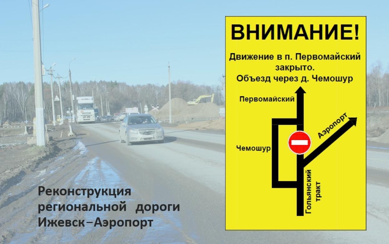 Движение в перекроют с 12 декабря на дороге к с. Первомайский под Ижевском