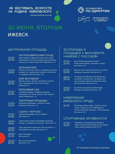 Программа фестиваля «На родине П.И. Чайковского», 30 июня. Фото: Александр Бречалов 