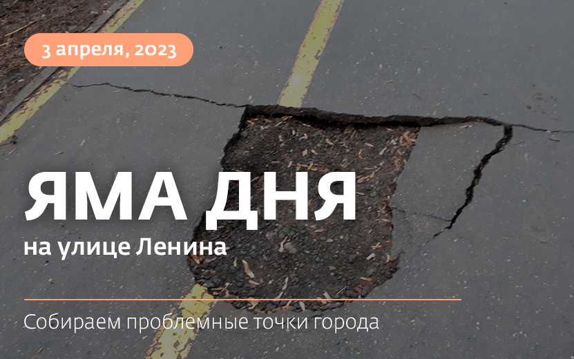 Яма дня: провал образовался на тротуаре по ул. Ленина в Ижевске