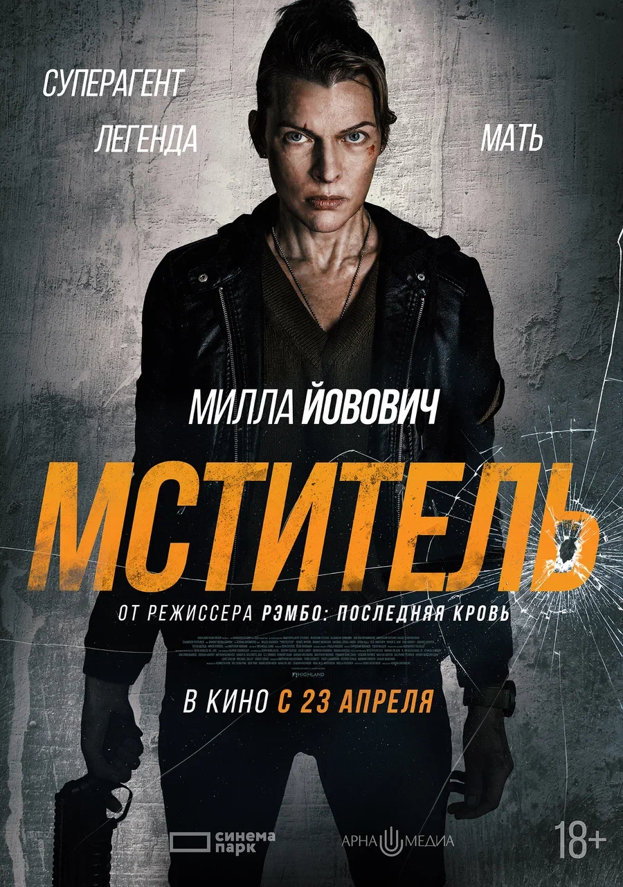 Мститель