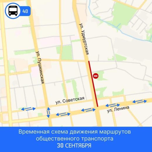 Изменения в движении транспорта. Фото: пресс-служба администрации Ижевска