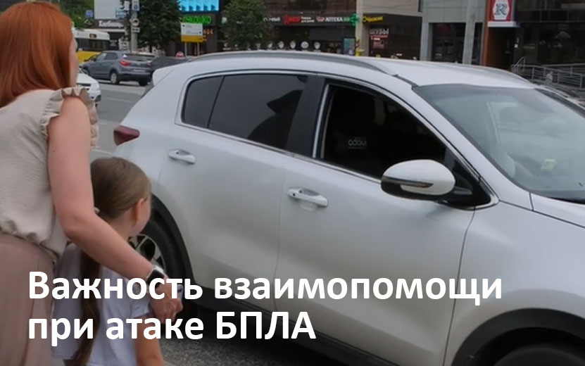 Помощь БПЛА