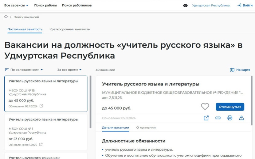 Вакансии учителей русского языка в Удмуртии на 7 ноября 2024 г.