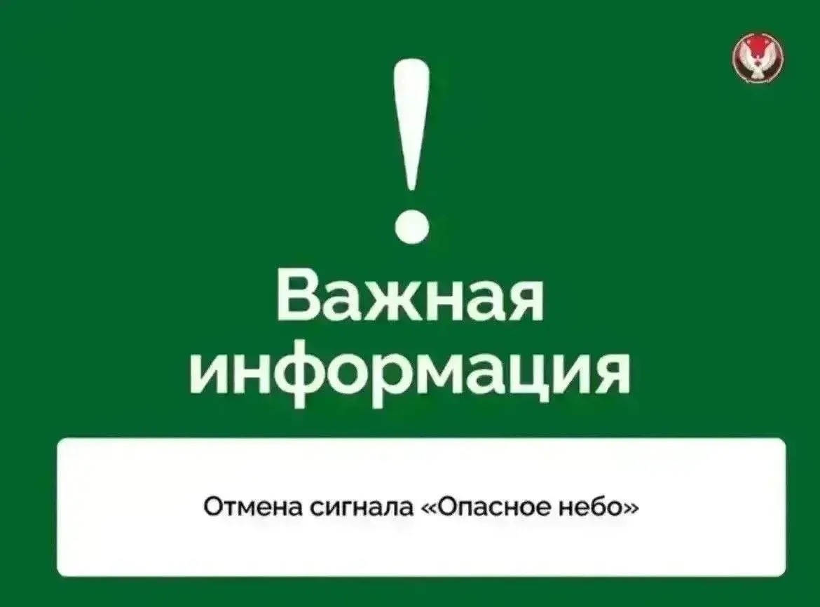 Сигнал «Опасное небо» отменили в Удмуртии 21 августа