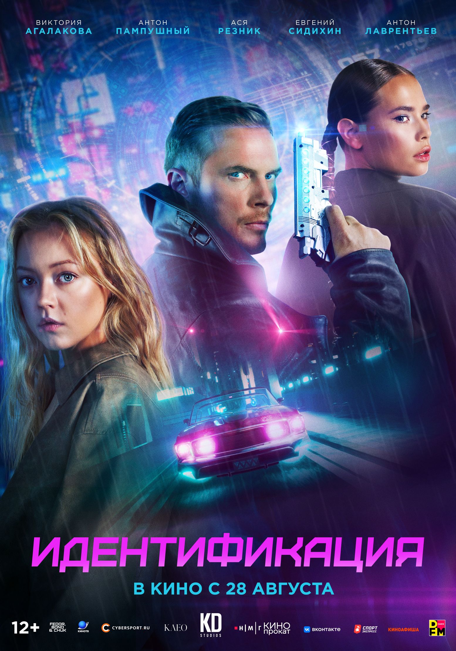 Идентификация