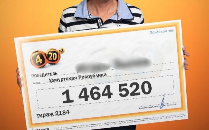 Житель Удмуртии выиграл в лотерею почти 1,5 млн рублей