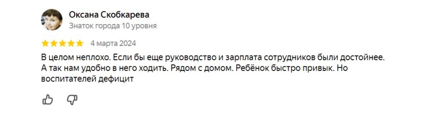 Положительный отзыв на Яндекс Картах о детском садике №181