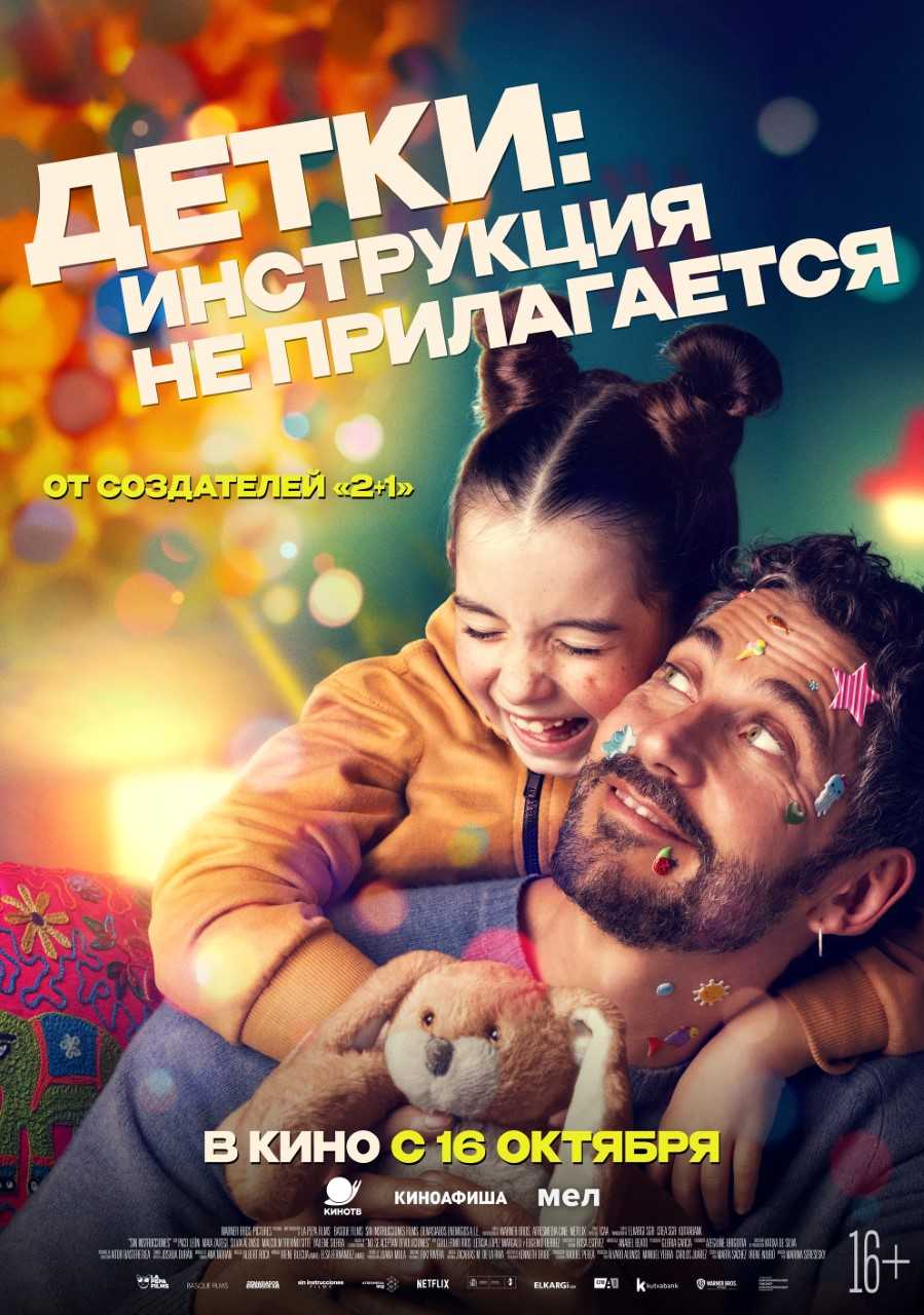 Детки: инструкция не прилагается
