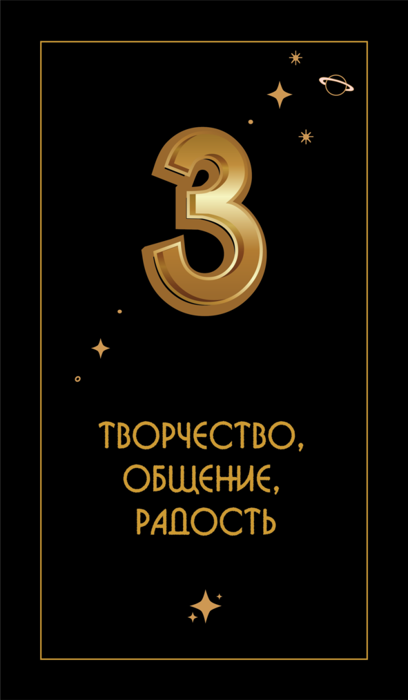 Число 3