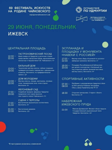 Программа фестиваля «На родине П.И. Чайковского», 29 июня. Фото: Александр Бречалов 