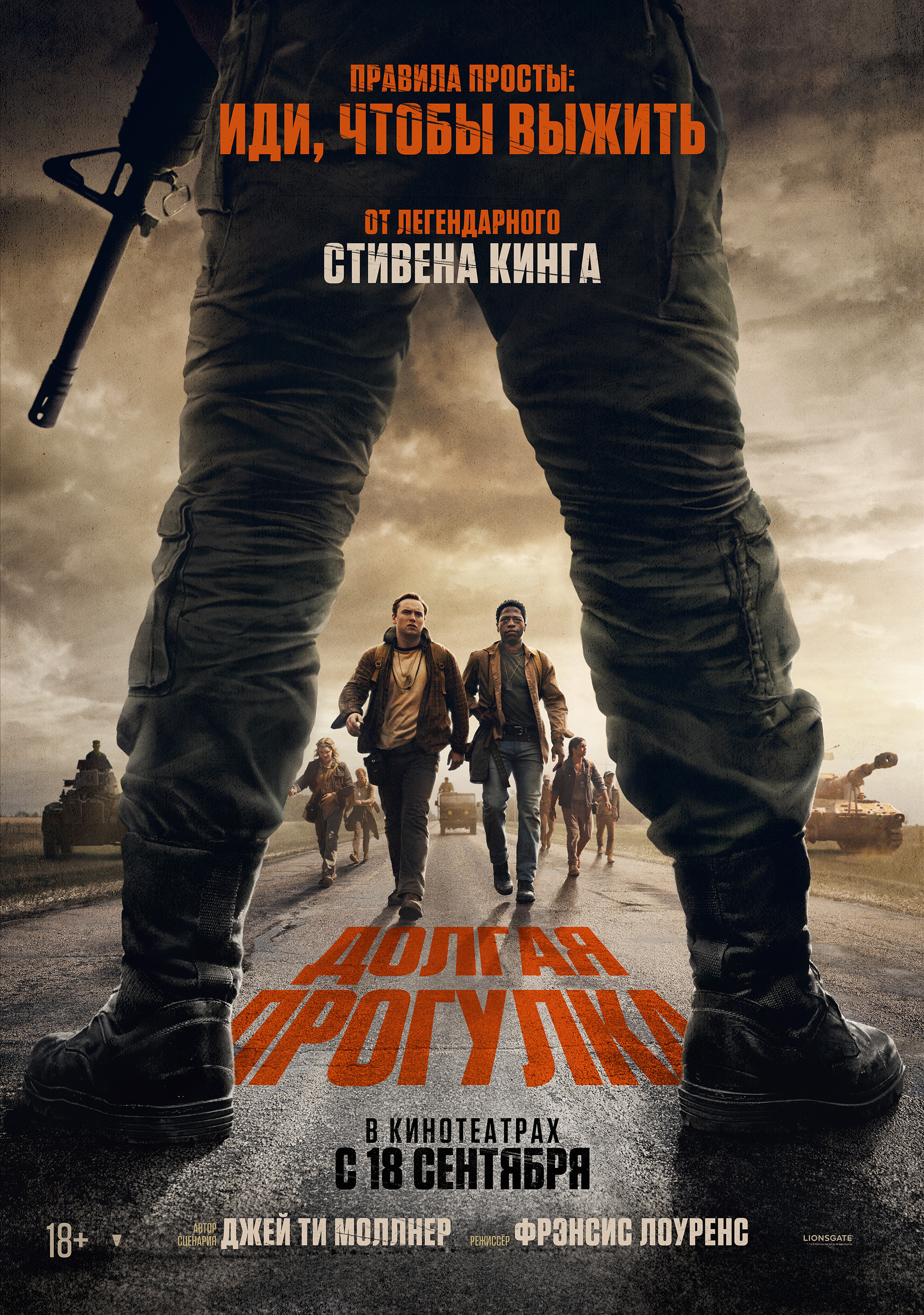 Долгая прогулка