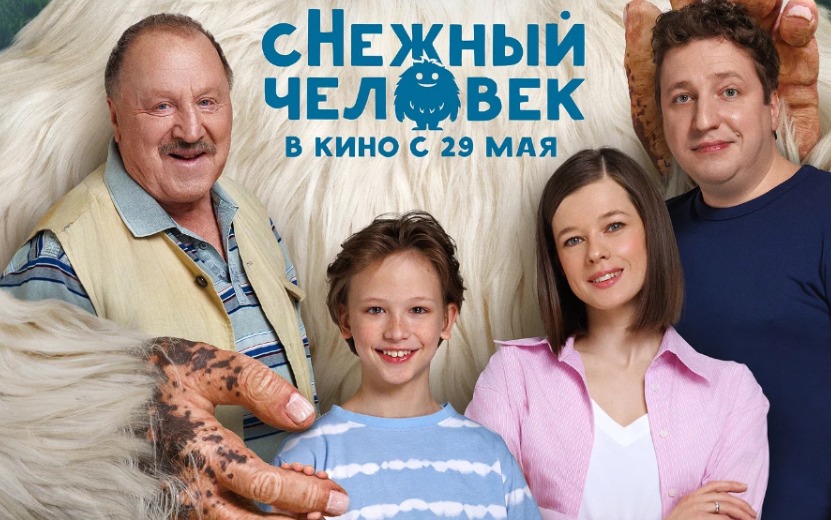 Трейлер к фильму "сНежный человек" (6+)