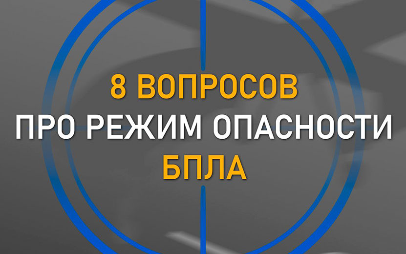 В комитете по делам ГО и ЧС Удмуртии ответили на частые вопросы о БПЛА