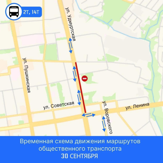 Изменения в движении транспорта. Фото: пресс-служба администрации Ижевска