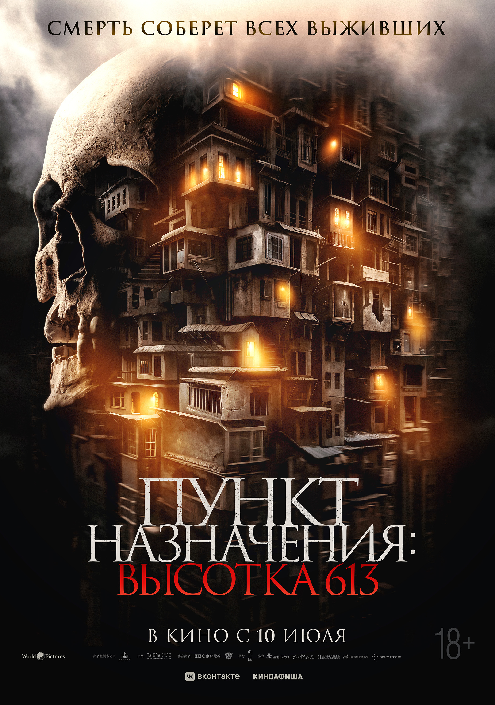 Пункт назначения: высотка 613