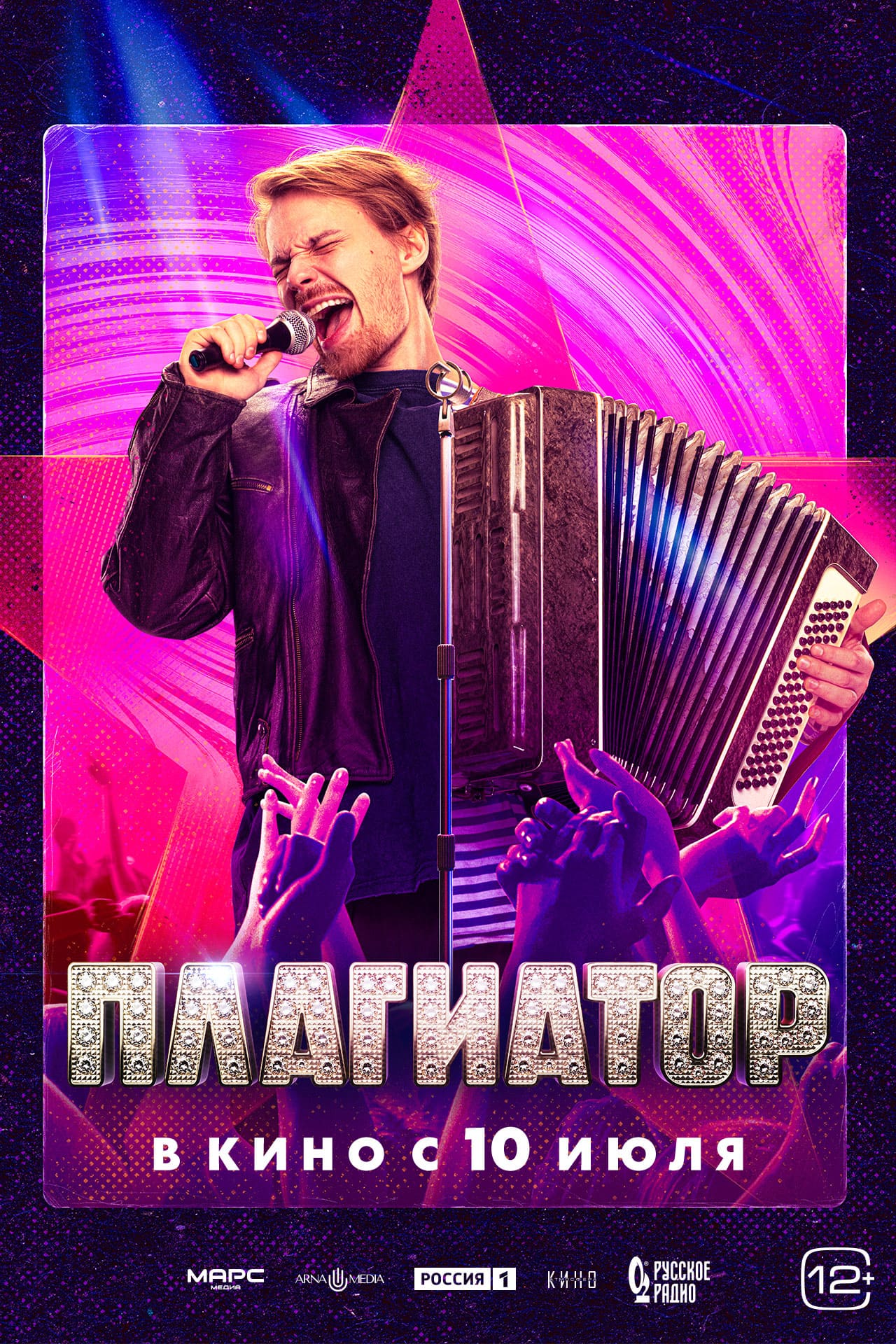Плагиатор