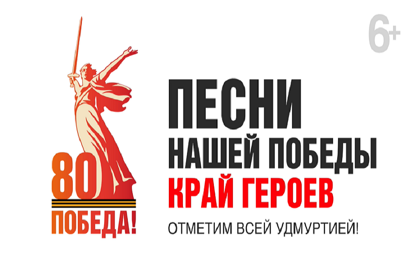 «Песни нашей Победы. Край героев»