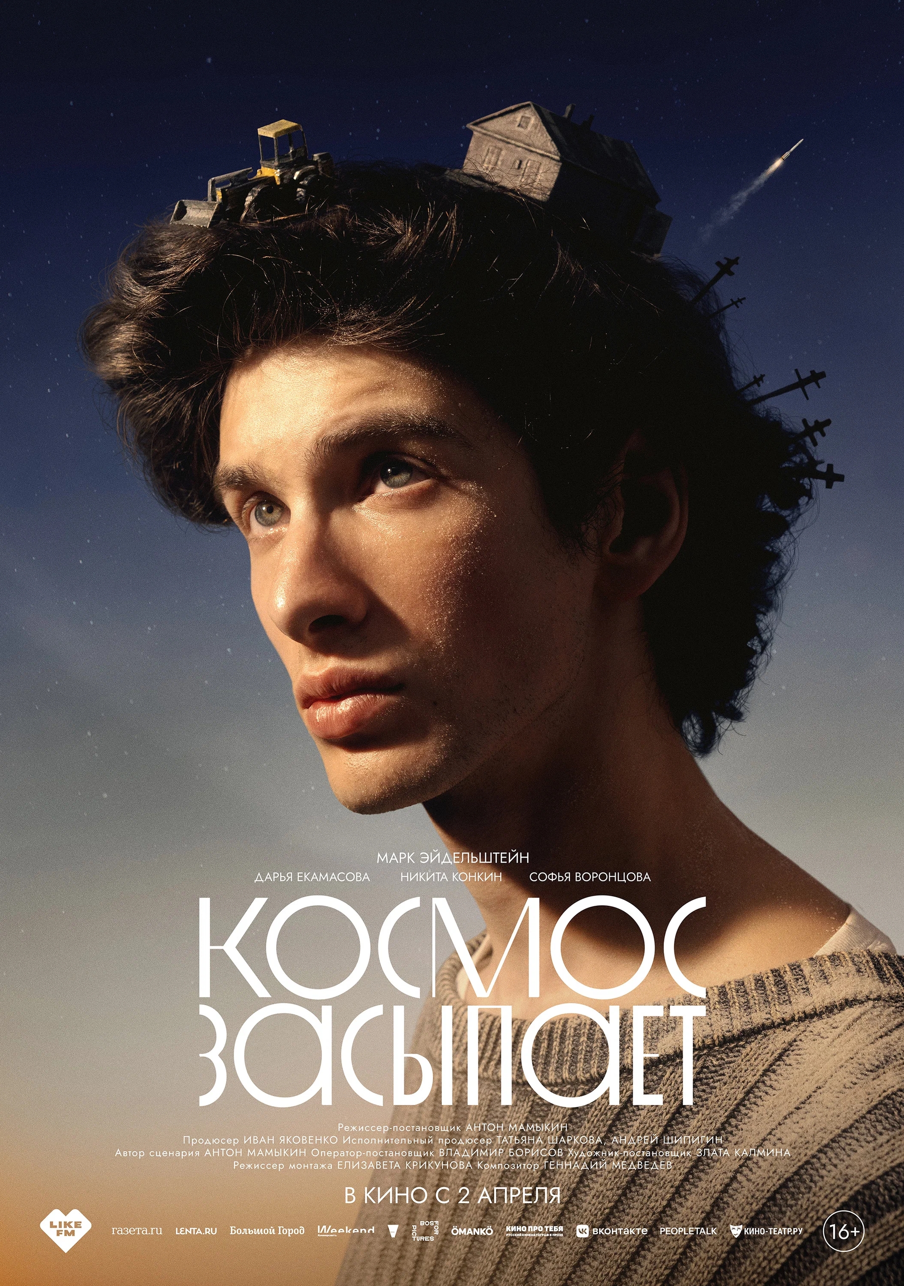 Трейлер к фильму «Космос засыпает» (16+) 