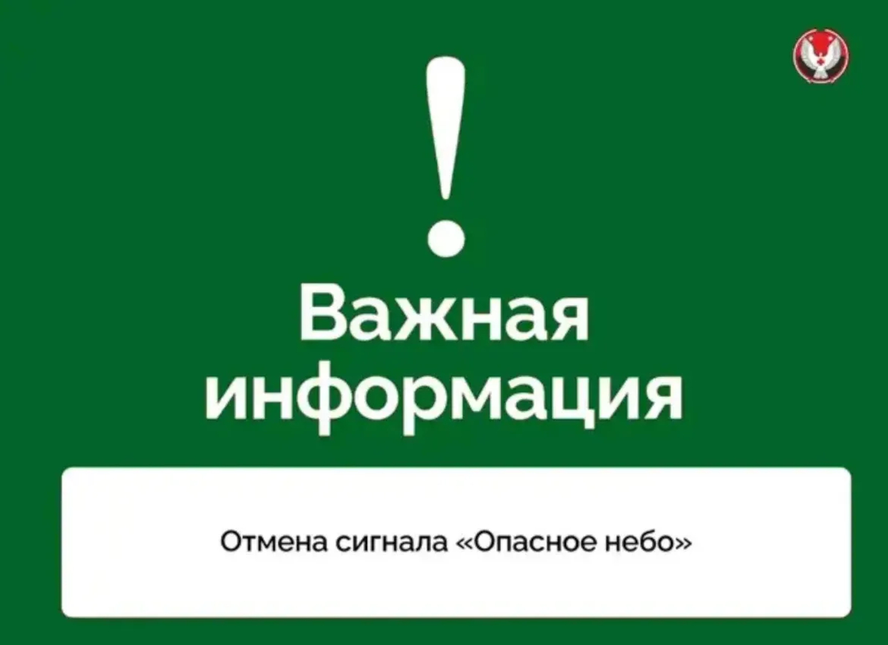 В Удмуртии отменили сигнал «Опасное небо», но беспилотная опасность сохраняется