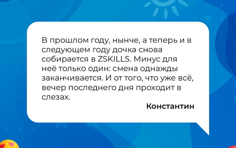 Отзывы родителей участников студии в 2023 году. Фото: из группы во "ВКонтакте" ZSKILLS | Летние творческие курсы