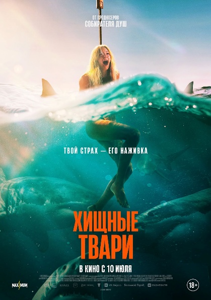 Хищные твари