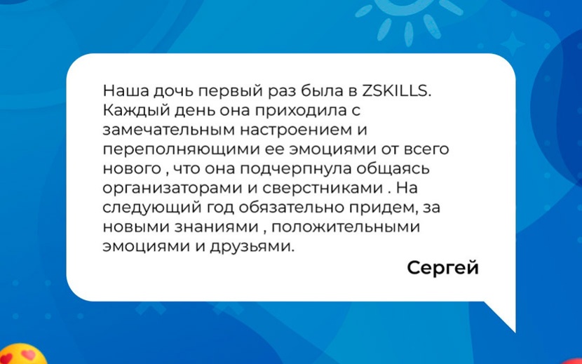 Отзывы родителей участников студии в 2023 году. Фото: из группы во "ВКонтакте" ZSKILLS | Летние творческие курсы