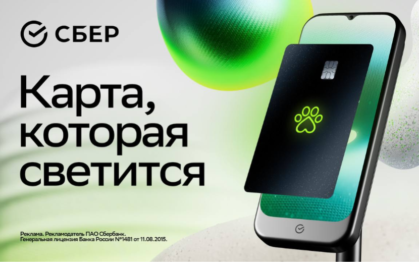 Фото пресс-службы Сбербанка