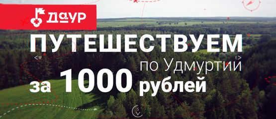 Приплывшие иконы, Сидоровы горы и конная прогулка: путешествуем по Удмуртии за 1000 рублей