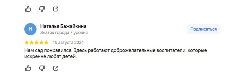 Положительный отзыв на Яндекс Картах о детском садике №181