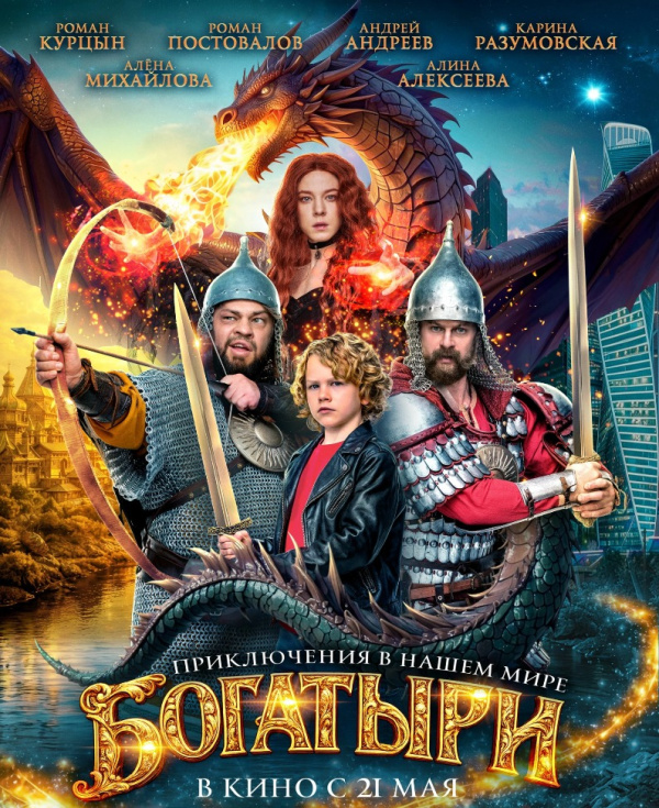 Богатыри