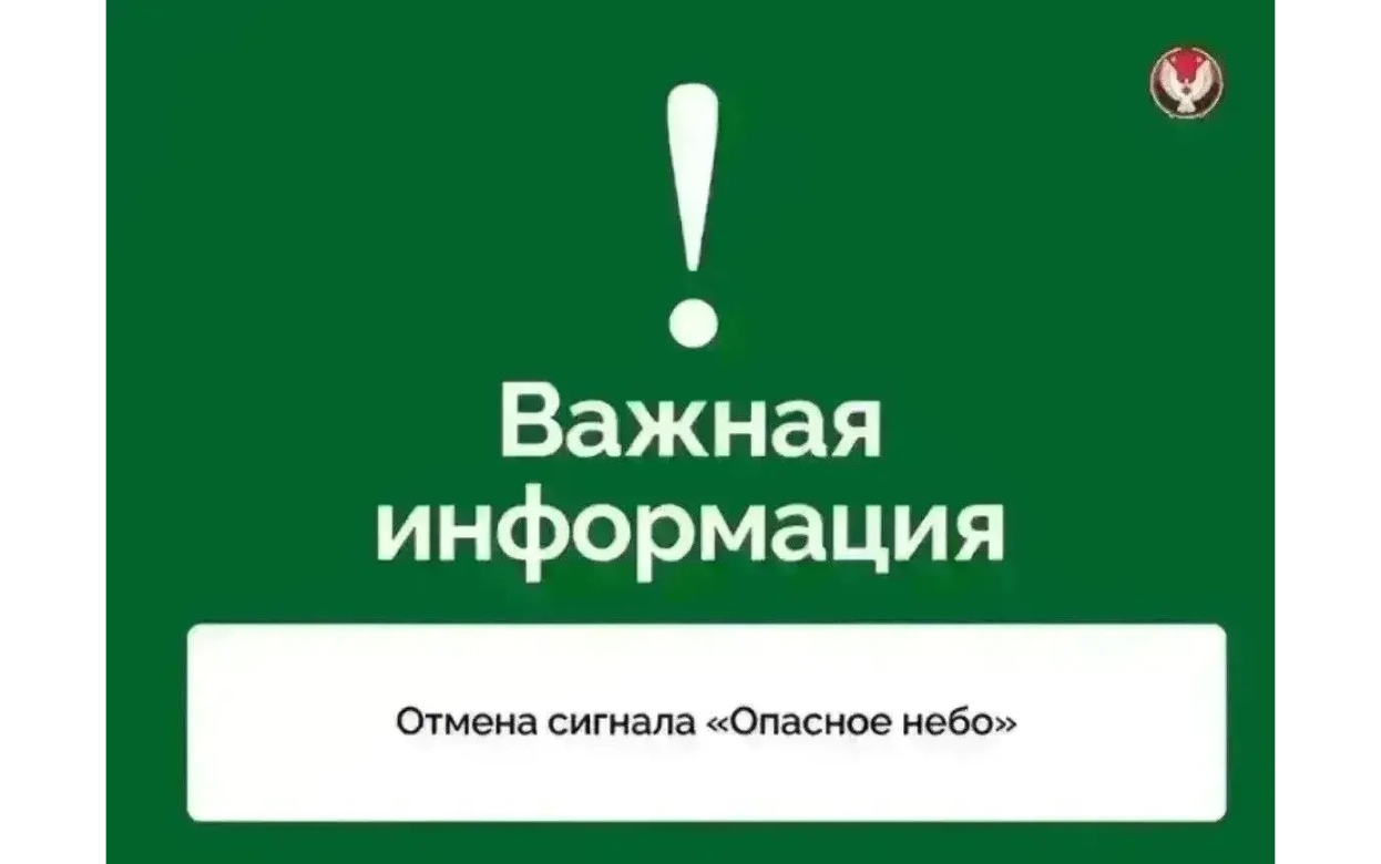 Отменили сигнал «Опасное небо» в Удмуртии